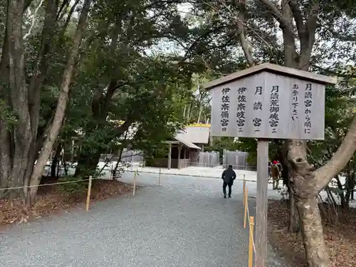 月讀宮（皇大神宮別宮）(三重県)