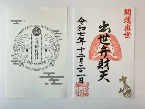 北谷稲荷神社(東京都)