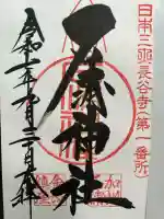 石浦神社(石川県)