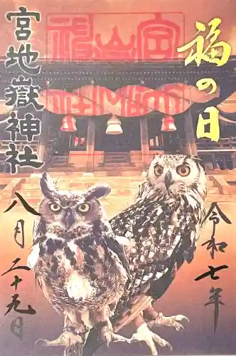 宮地嶽神社(福岡県)