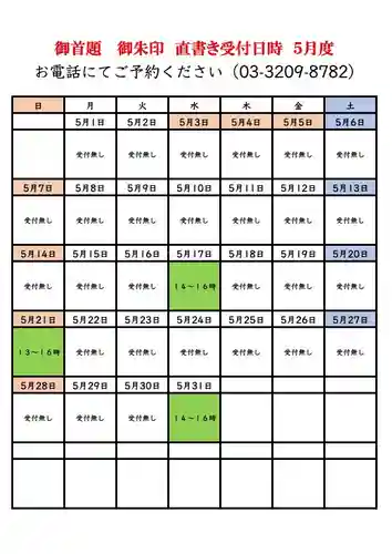 感通寺(東京都)