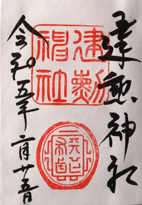 建勲神社(京都府)