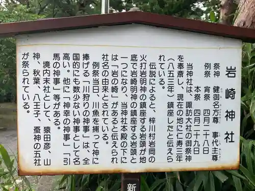 岩崎神社(長野県)