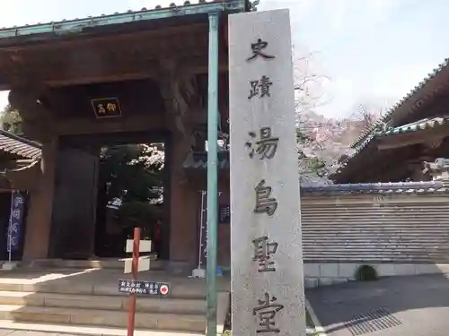 湯島聖堂のその他建物