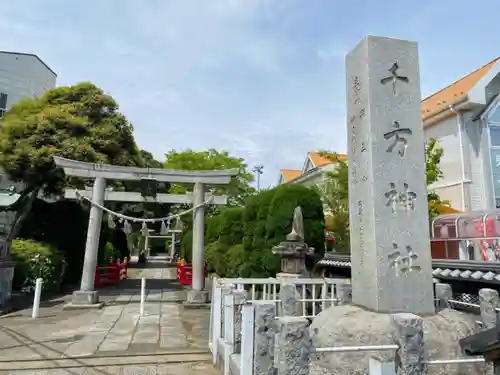 千方神社のその他建物