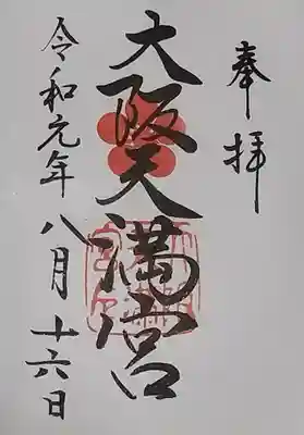 御朱印帳も購入しました。