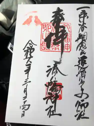  湊八幡神社(福井県)