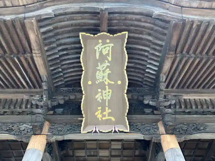 阿蘇神社(熊本県)