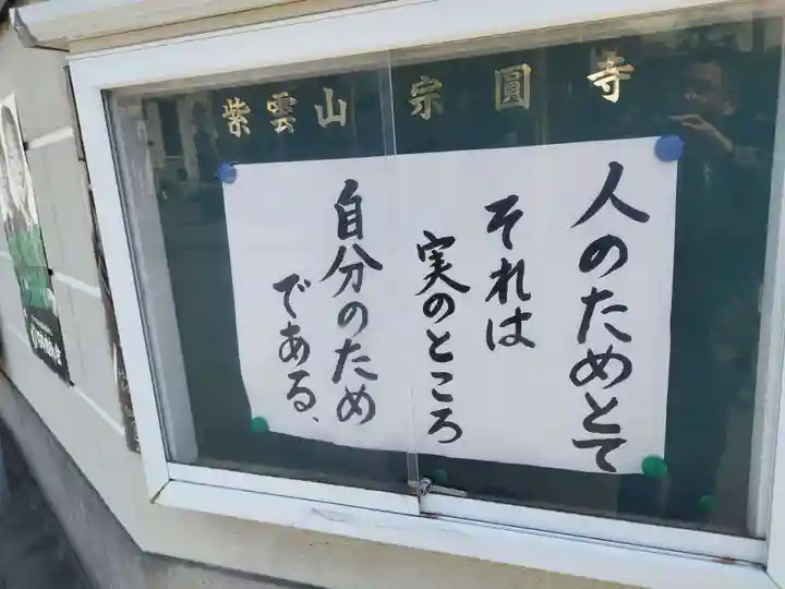 宗圓寺(大阪府)