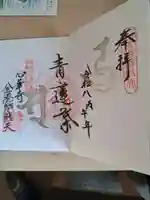 心華寺金港辯財天(京都府)