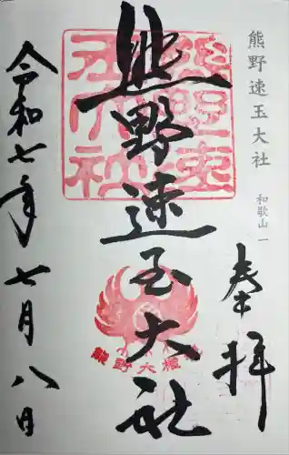 熊野速玉大社(和歌山県)