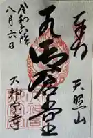 大神宮寺御倉堂(三重県)