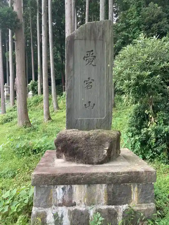 愛宕神社(国府)(新潟県)