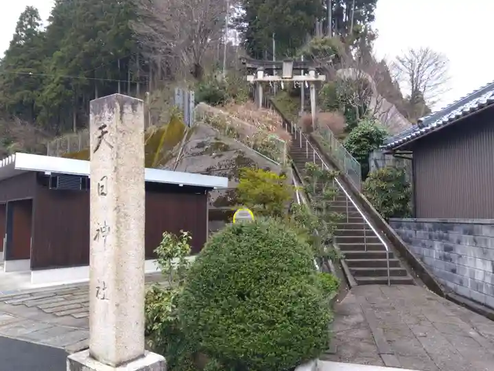 天日神社(福井県)