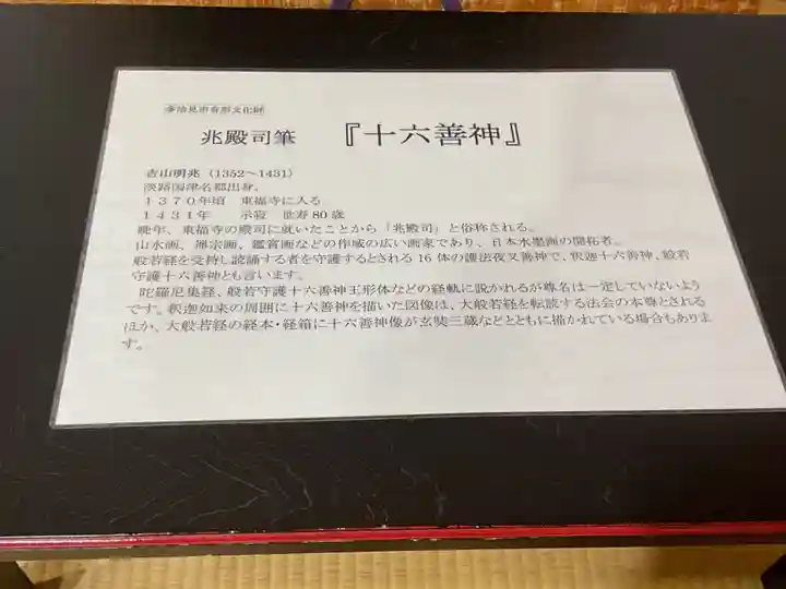 永保寺(岐阜県)