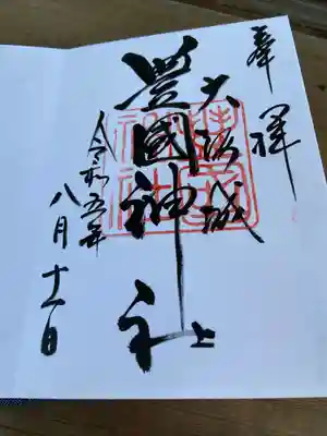 豊國神社(大阪府)