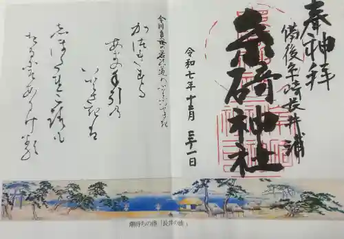 糸碕神社の御朱印