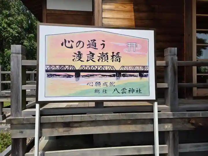 八雲神社(緑町)(栃木県)