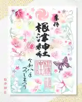 根津神社の御朱印