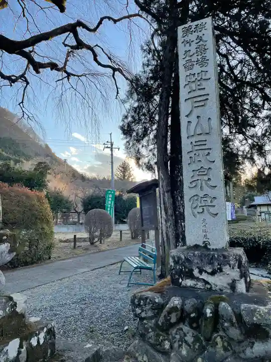 長泉院(埼玉県)