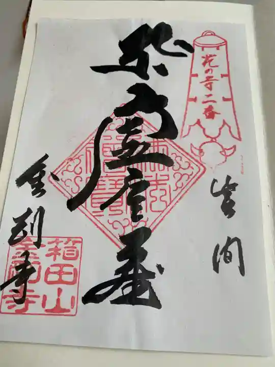 金剛寺(茨城県)