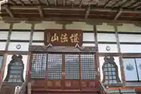 高林寺の本殿・本堂