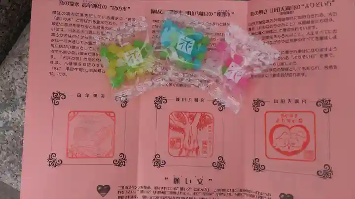 山田天満宮の授与品その他