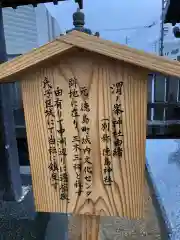 四所神社の歴史