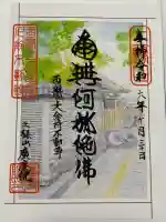 廣度院の御朱印