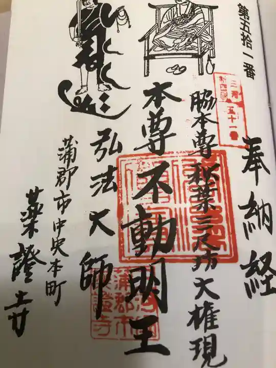 薬証寺の御朱印