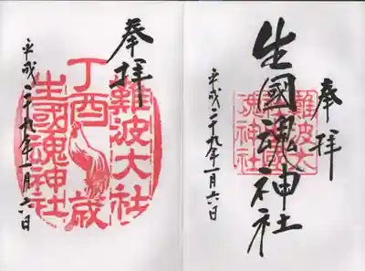 丁酉の御朱印です。