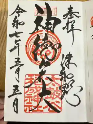 太皷谷稲成神社(島根県)