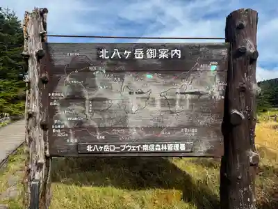 横岳神社(長野県)