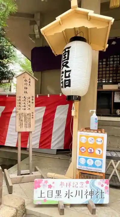 上目黒氷川神社のその他建物
