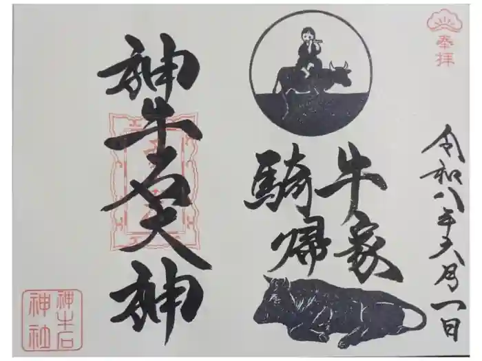 大松禅寺の御朱印