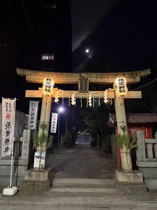 秋葉神社(東京都)