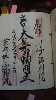 御府内88霊場、23番
