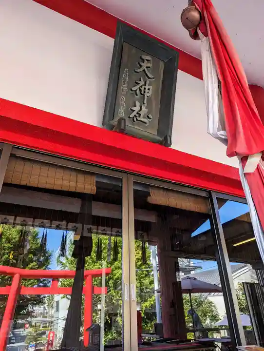 徳島眉山天神社(徳島県)