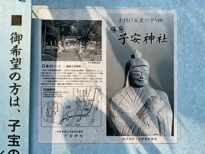 子安神社(勝原)の授与品その他