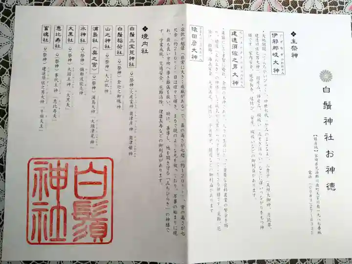 白鬚神社(宮崎県)