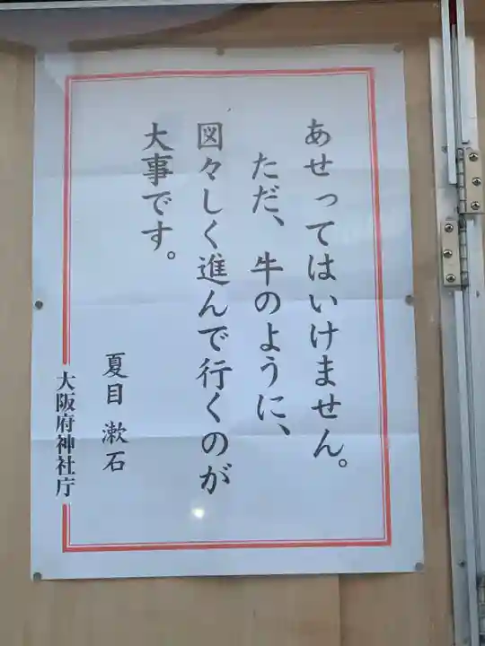 堤根神社(大阪府)