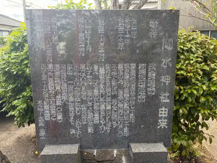 間水神社の{uncategorized: "未分類", other: "その他", undefined: "問題あり", building: "その他建物", grave: "お墓", sacred_gate: "鳥居", guardian: "狛犬", statue: "像", buddha: "仏像", history: "歴史", nature: "自然", garden: "庭園", animal: "動物", pagoda: "塔", temizu: "手水舎", mountain_gate: "山門・神門", sanctuary: "本殿・本堂", subordinate: "末社・摂社", art: "芸術", scenery: "景色", jizo: "地蔵", ema: "絵馬", goshuin: "御朱印", omikuji: "おみくじ", items: "授与品その他", amulet: "お守り", goshuincho: "御朱印帳", eats: "食事", festival: "お祭り", votive_dance: "神楽", shichigosan: "七五三参", wedding: "結婚式", experience: "体験その他", initially: "初詣", around: "周辺", anti_infection: "感染症対策"}