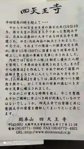 四天王寺(大阪府)