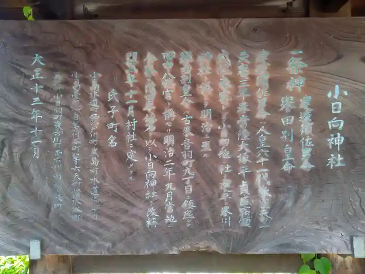 小日向神社の歴史