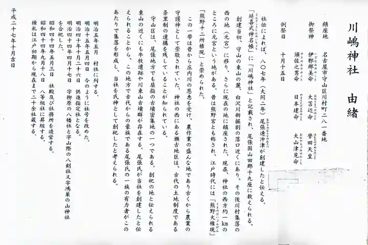 川嶋神社(川村町)の歴史