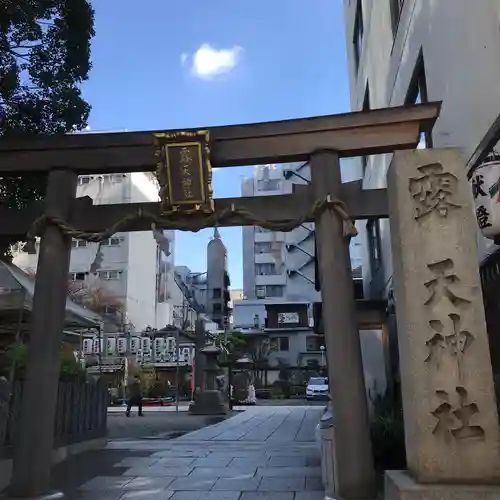 露天神社（お初天神）の鳥居