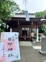 阿久津「田村神社」(郡山市阿久津町)旧社名:伊豆箱根三嶋三社(福島県)