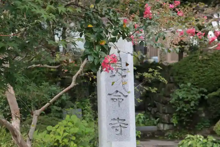 長命寺のその他建物