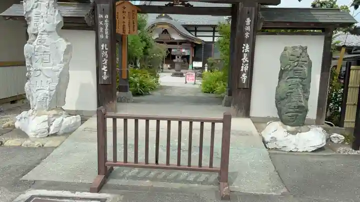 法長寺(埼玉県)