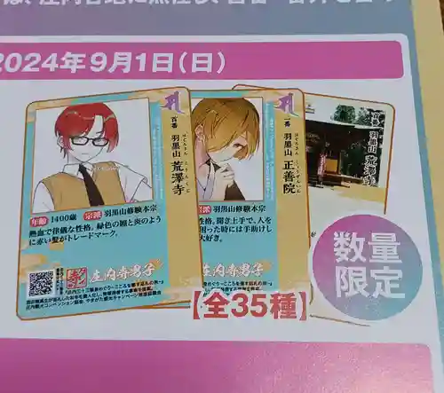 白狐山光星寺(山形県)